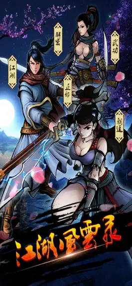 Game screenshot 江湖风云录-超自由武侠剧情角色扮演手游 mod apk