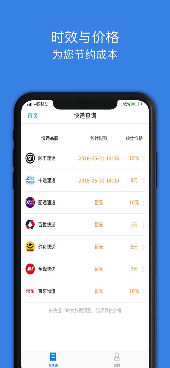 查快递-好用的快递助手