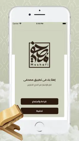 Game screenshot مصحفي hack