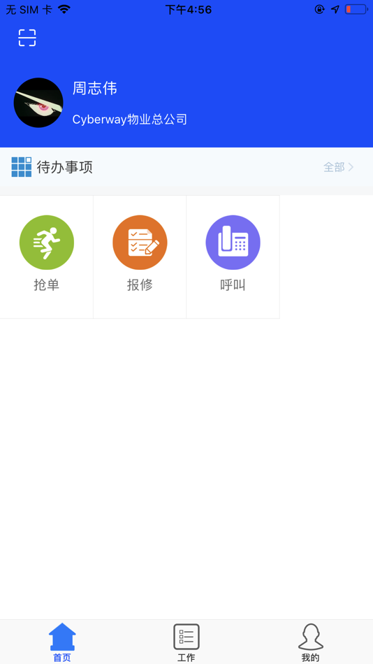 #1. 市民广场-让服务更智慧 (iOS) بواسطة: Oceanwide Property Management Co., Ltd.