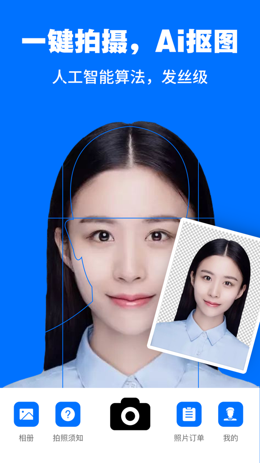 #1. 最美证件照app-拍证件照软件 (iOS) 게시자: 国中 赵