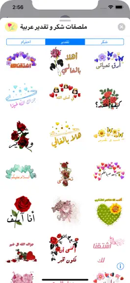 Game screenshot ملصقات شكر و تقدير عربية hack