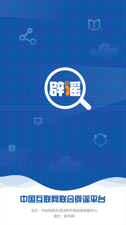 #1. 联合辟谣平台 (iOS) 由: XINHUANET Co., Ltd.