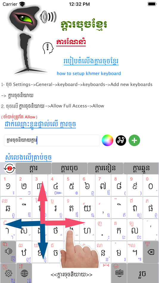 Khmer Speaking Keyboard - 3.3.7 - (iOS)
