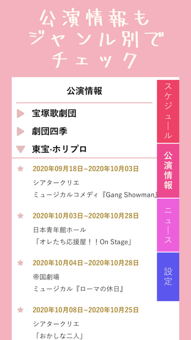チケットカレンダーミュージカル演劇のチケット予約・管理 Screenshot