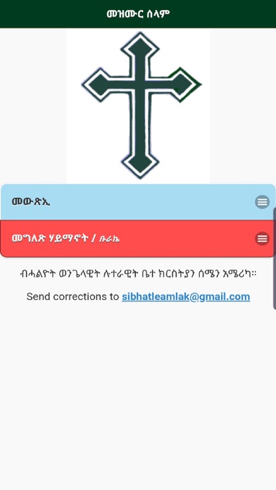 Mezmur Selam Screenshot