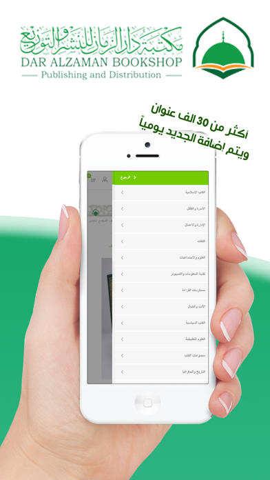 مكتبة دار الزمان Screenshot