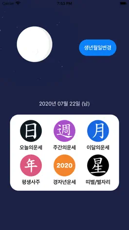 Game screenshot 사주도사 2022 mod apk