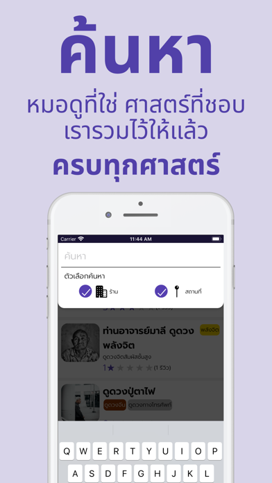 รวมดวง - RuamDuang Screenshot