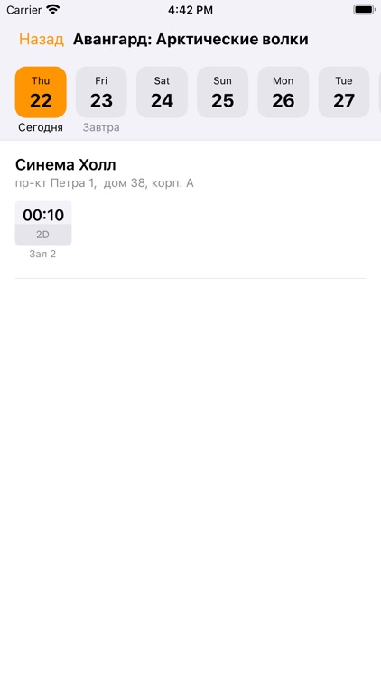 Кинотеатр Синема Холл screenshot-7