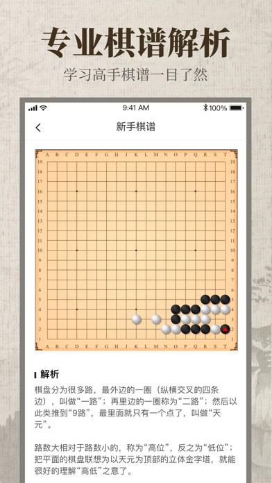 围棋入门-围棋教学宝典大全のおすすめ画像2