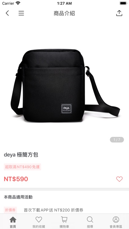 deya 台灣精品機能包 screenshot-3