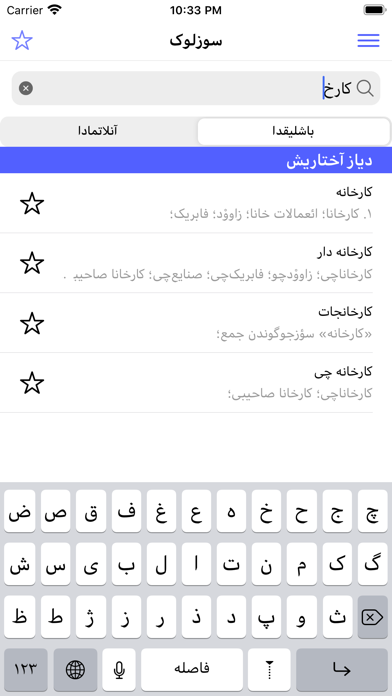 سؤزلؤک Screenshot