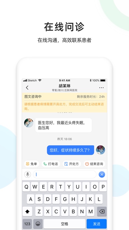 邻客医生（专业版）