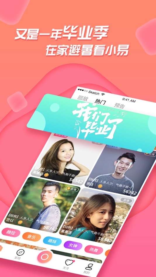 #1. 直播工具一高颜值视频直播社交平台 (iOS) Ved: Shenzhen Cloud Focus Digital Co., Ltd
