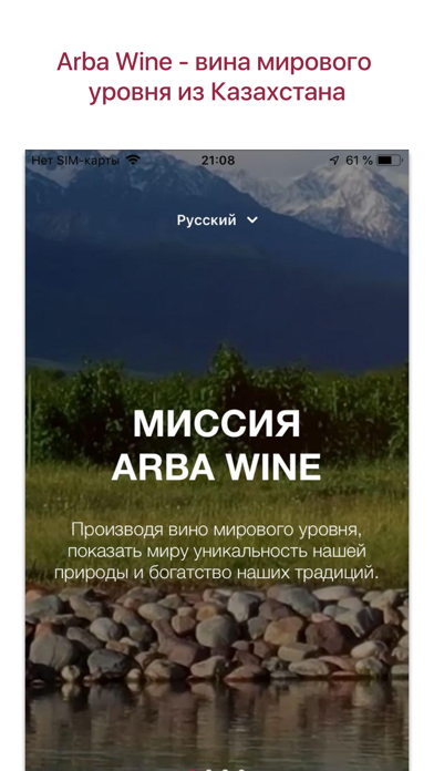 Arba Wine Family Screenshot