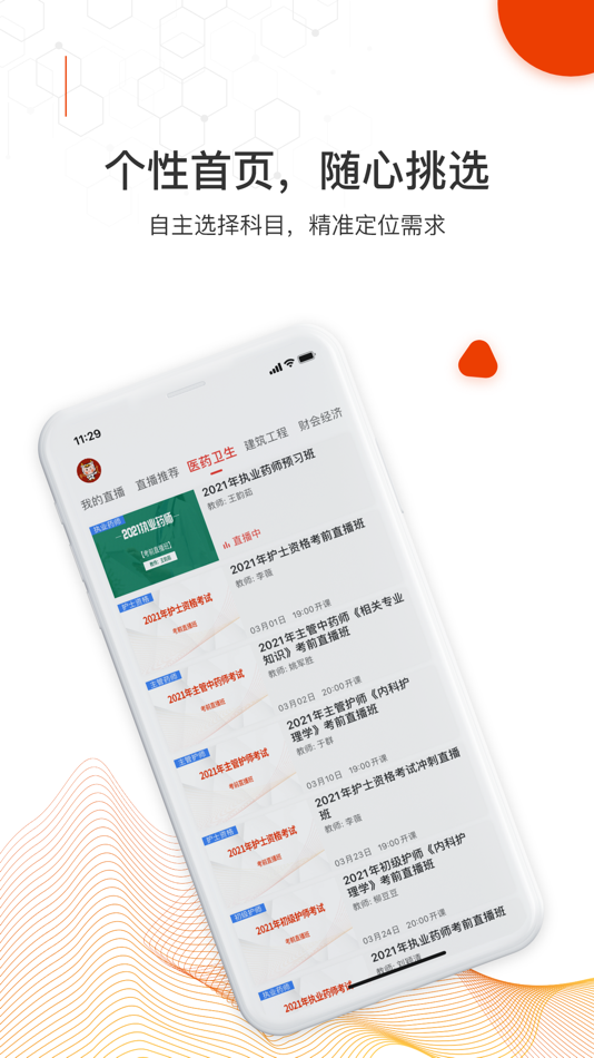 知识再线 - 精准考证直播快速提分王 - 1.2.0 - (iOS)