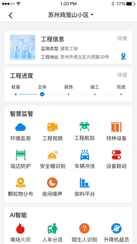 #3. 智慧城建云 (iOS) 由: 苏州新合盛资产监管有限公司