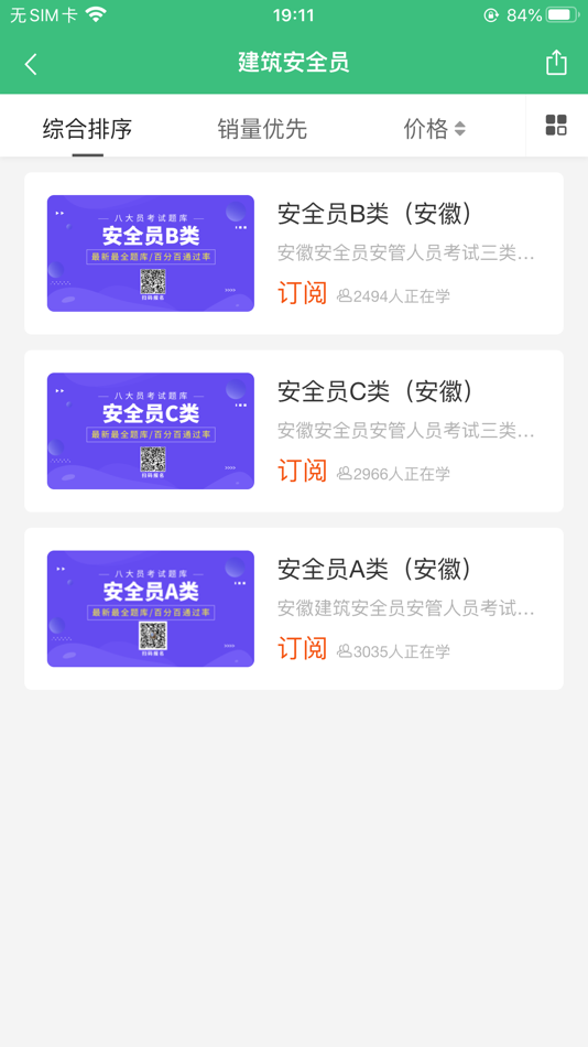 #3. 百分百题库 (iOS) By: 修虎 梁