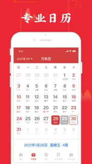 万年历-中华老黄历 iphone screenshot 2
