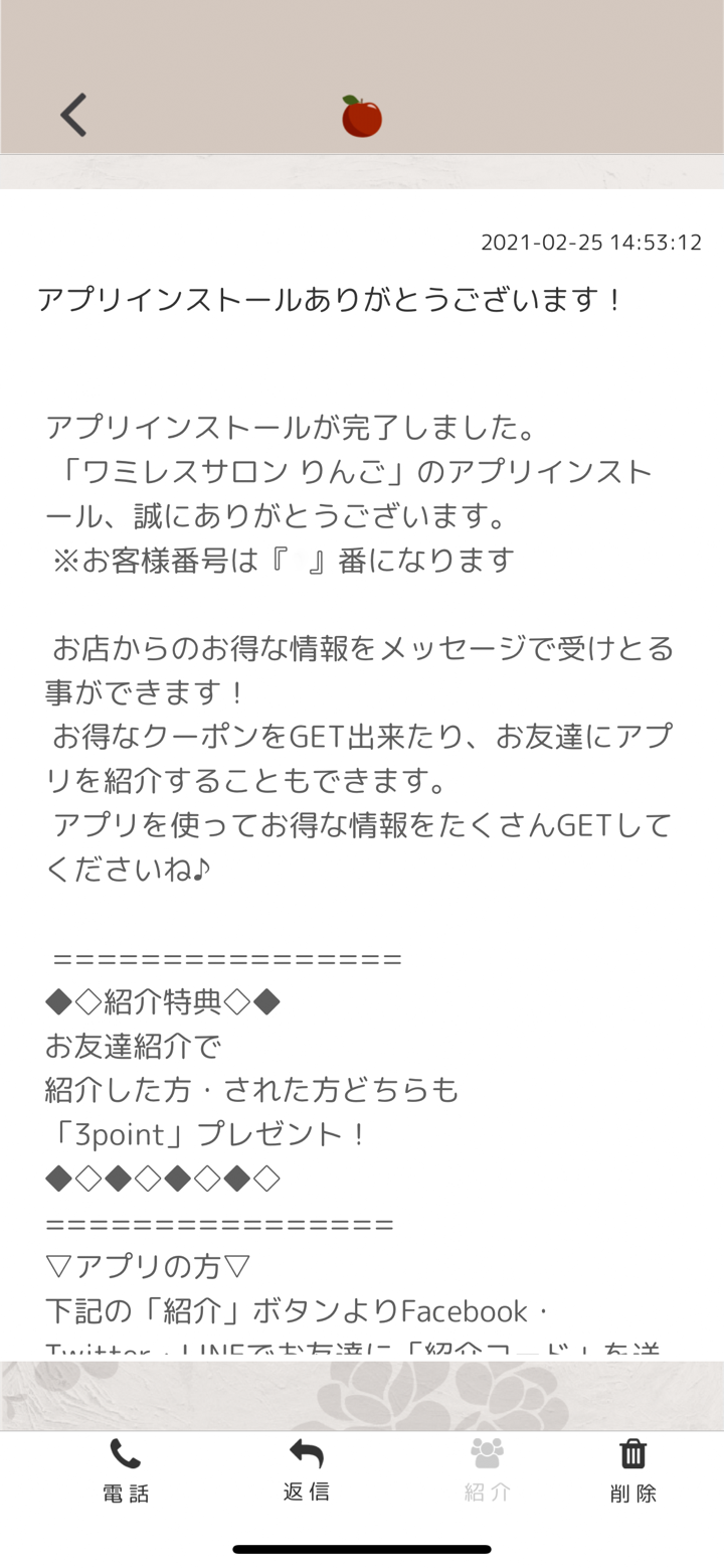 ワミレスサロンりんご screenshot 2
