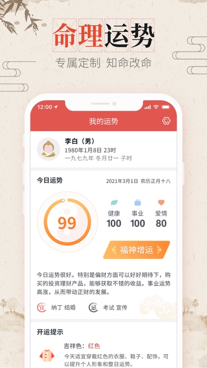 风和日历-专业中华万年历黄历农历查询工具 screenshot-3