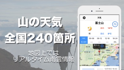 登山天気 - 山岳部の天気情報 Screenshot