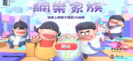 Game screenshot 網樂家族 mod apk
