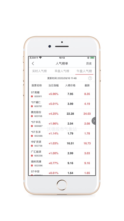 股市气象站 - 股票行情智能分析 screenshot-3