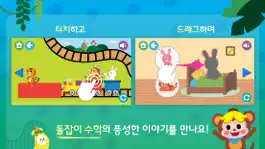 Game screenshot 돌잡이 수학 hack