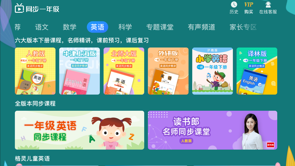 #2. 小学同步一年级 (iOS) Podle: 广州格林软件技术有限公司