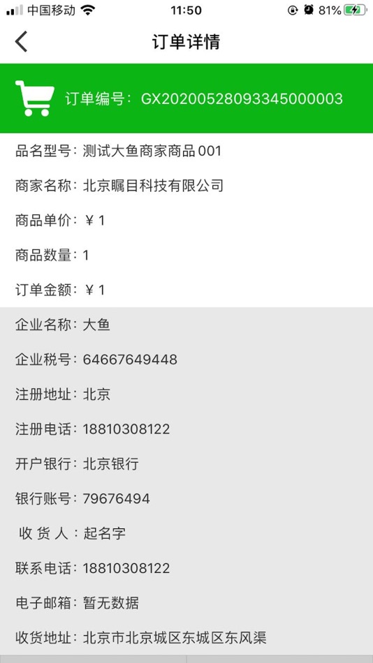 #2. 大鱼商家 (iOS) Podle: Beijing Dayu chuangxiang Technology Co., Ltd