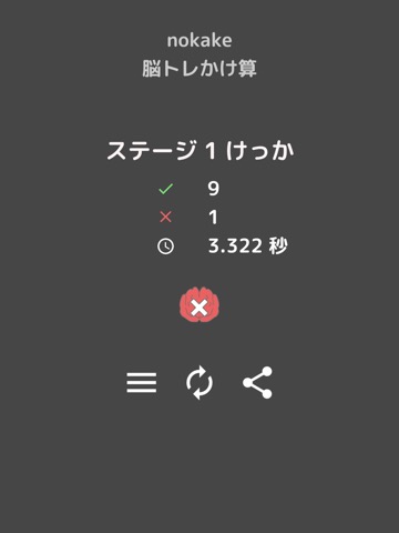 nokake 脳トレかけ算のおすすめ画像4