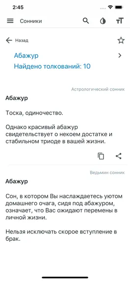 Game screenshot Сонник  (23 книги сновидений) apk
