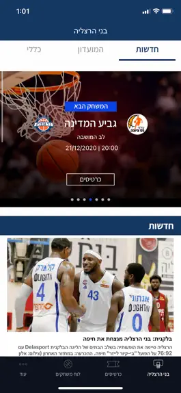 Game screenshot בני הרצליה mod apk