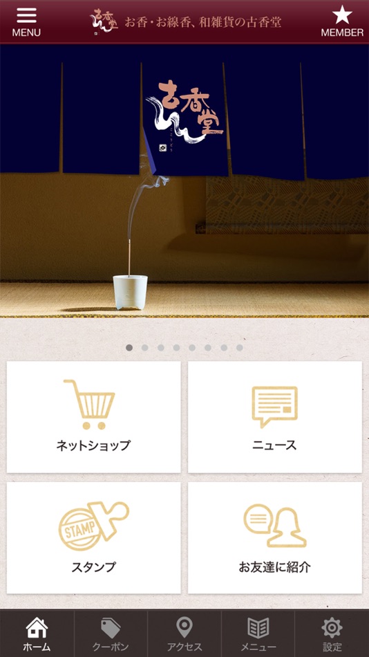 #2. お香・お線香、和雑貨の古香堂 (iOS) 来自: BAIEIDO, K.K.