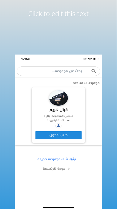Khitmitna  - ختمتنا Screenshot