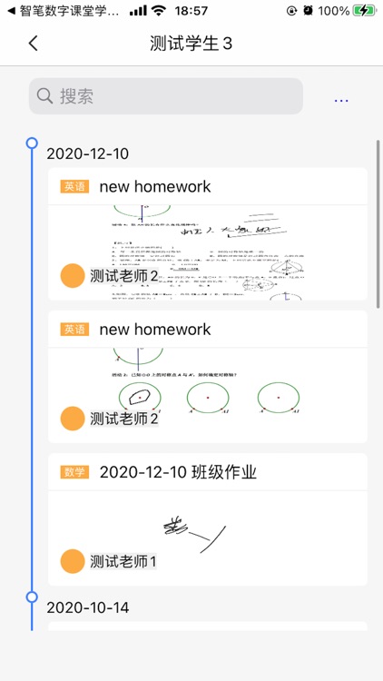 智笔数字课堂教师端 screenshot-3