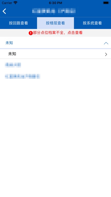 美凯龙消防 screenshot-4