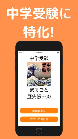 中学受験 まるごと歴史帳660 広告あり版 screenshot 1