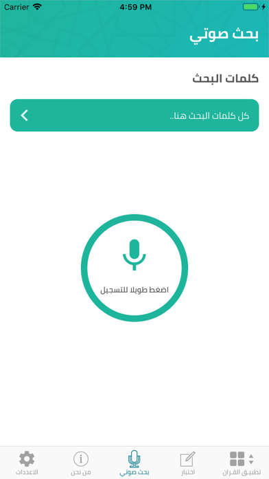 مصحفُنا Screenshot