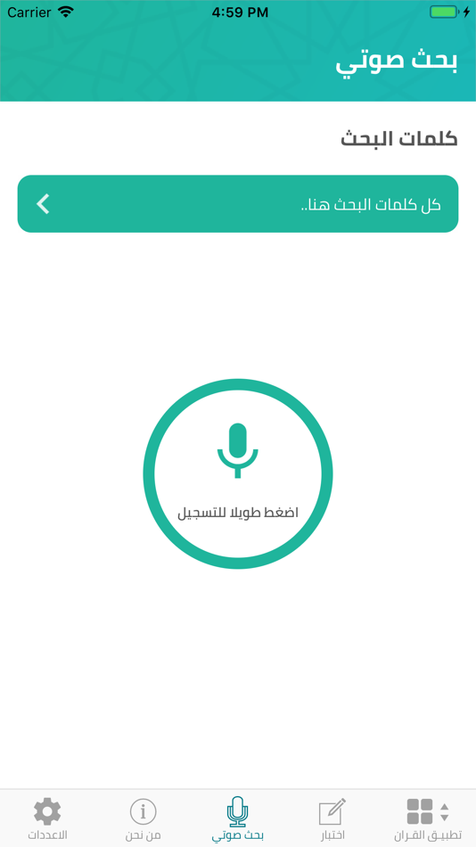 #6. مصحفُنا (iOS) 게시자: Hamad Almunif