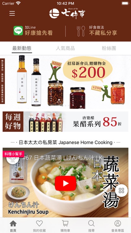 七件事調味料專賣平台