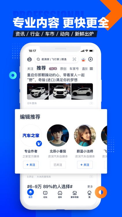 汽车之家-4.3亿家人都在用的汽车App
