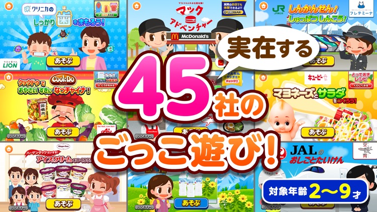 ごっこランド 子供ゲーム 幼児と子供の知育アプリ By Kidsstar Inc ごっこランド 子供ゲーム 幼児と子供の知育アプリ By Kidsstar Inc