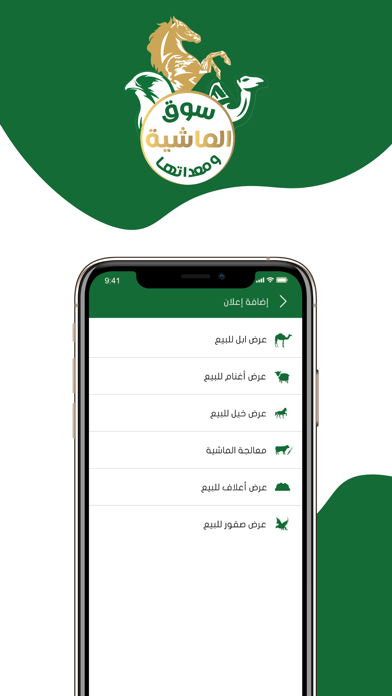 سوق الماشية ومعداتها Screenshot