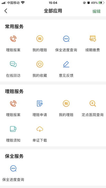 中邮保险 screenshot-4