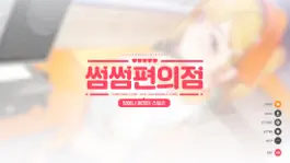 Game screenshot 썸썸 편의점 방예나 After mod apk