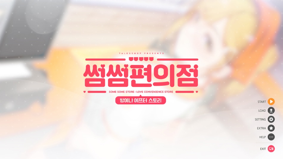#1. 썸썸 편의점 방예나 After (iOS) 由: talesshop