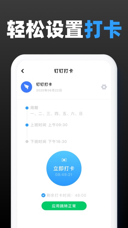 钉位打卡 - 随时随地打卡神器